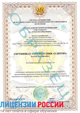 Образец сертификата соответствия аудитора Образец сертификата соответствия аудитора №ST.RU.EXP.00014299-3 Междуреченск Сертификат ISO 14001